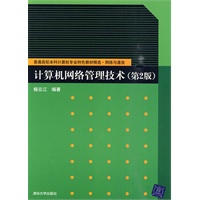 计算机网络管理技术