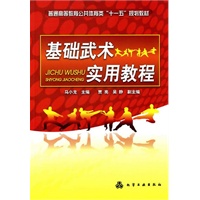 基础武术实用教程（马小龙）