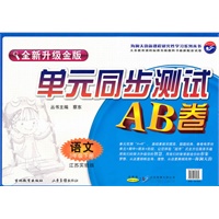 语文三年级下（江苏实验版）2010年12月印刷/新课标同步测试AB卷