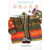 扮靓小天使:婴儿毛衫(风格派编织法丛书)