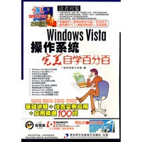 Windows Vista操作系统完美自学百分百
