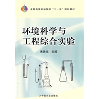 环境科学与工程综合实验