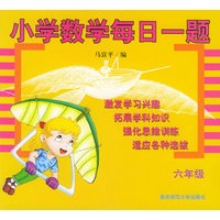 小学数学每日一题·六年级
