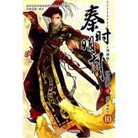 秦时明月夜尽天明（漫画版）五