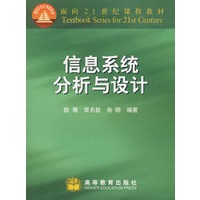 信息系统分析与设计