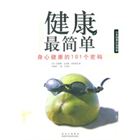健康最简单