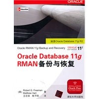 Oracle Database 11g RMAN备份与恢复