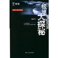 极地大探秘——世界·传奇
