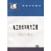 电工技术与电力工程