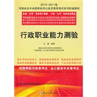 行政职业能力测验