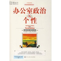 办公室政治与个性（5）（中英对照）——新东方大愚职场技能丛书