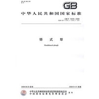 铧式犁
