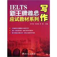 新王牌雅思应试教材系列-写作