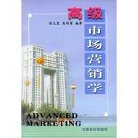 高级市场营销学