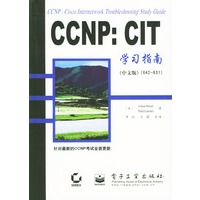 CCNP：CIT学习指南（中文版）（642-831）