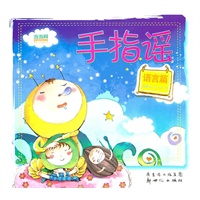 手指谣（全三册）——亲子必读益智游戏书，畅销10万册《宝贝手指谣》全新演绎，让你的宝宝心灵手巧