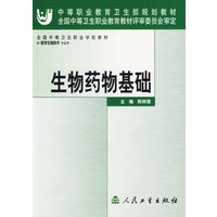 生物药物基础