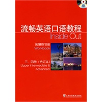 流畅英语口语教程/拓展练习册(三、四册合订本)（附光盘）