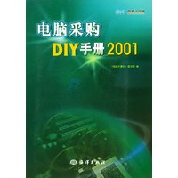 电脑采购DIY手册2001
