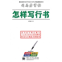 怎样写行书