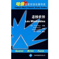 哈佛蓝星双语名著导读·悲惨世界