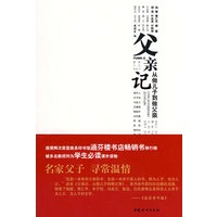 父亲记：从做儿子到做父亲