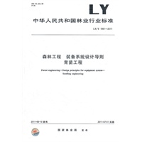 森林工程 装备系统设计导则 育苗工程 LY/T 1991-2011