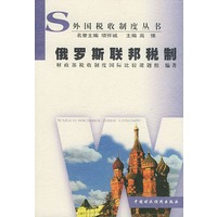 俄罗斯联邦税制