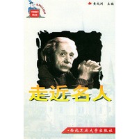 走近名人