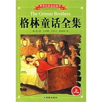 格林童话全集.上下（附光盘一张）——世界传世童话集萃
