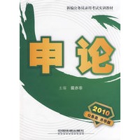 申论（2010）