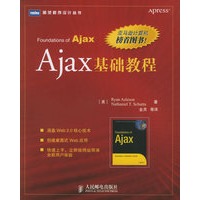 Ajax基础教程（亚马逊计算机榜首图书，国内第1本Ajax图书）