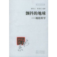 颤抖的地球：地震科学——第1篇 极限与连续