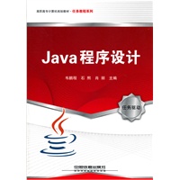 （教材）Java程序设计