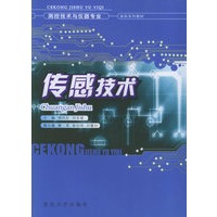 传感技术