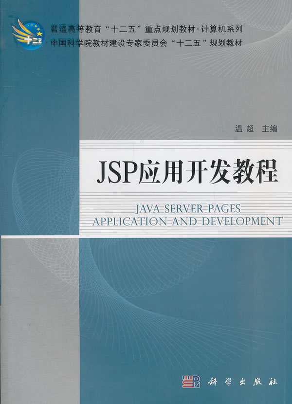 jsp应用开发详解_jsp 应用开发详解_jsp开发技术详解 pdf
