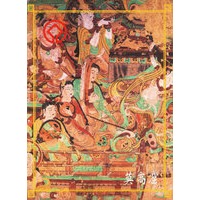 莫高窟（名信片）