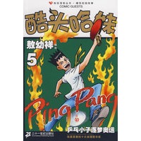 酷头哈妹5