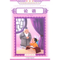论语：新课标小学生课外阅读必读丛书（六）