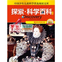 《Discovery Education探索科学百科（中阶）4级D3? 畸形的时尚》（小学《科学》课拓展阅读辅助教材 国际科学教育学会编写审定）（精装）