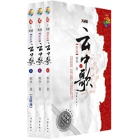 云中歌（全3册）（当当网全国独家）