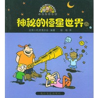 神秘的恒星世界