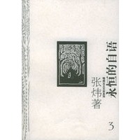永恒的自语/唯美主义文本系列