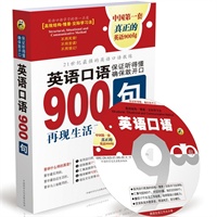 英语口语900句：再现生活工作大小事（附MP3光盘）