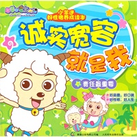 小羊迷好性格养成读本 诚实宽容就是我（套装四册）