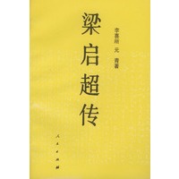 梁启超传