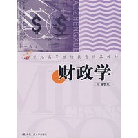 财政学