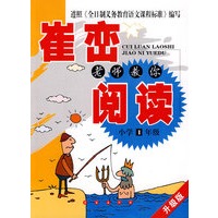 崔峦老师教你阅读：小学1年级-升级版