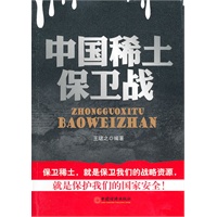 中国稀土保卫战
