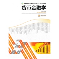 货币金融学